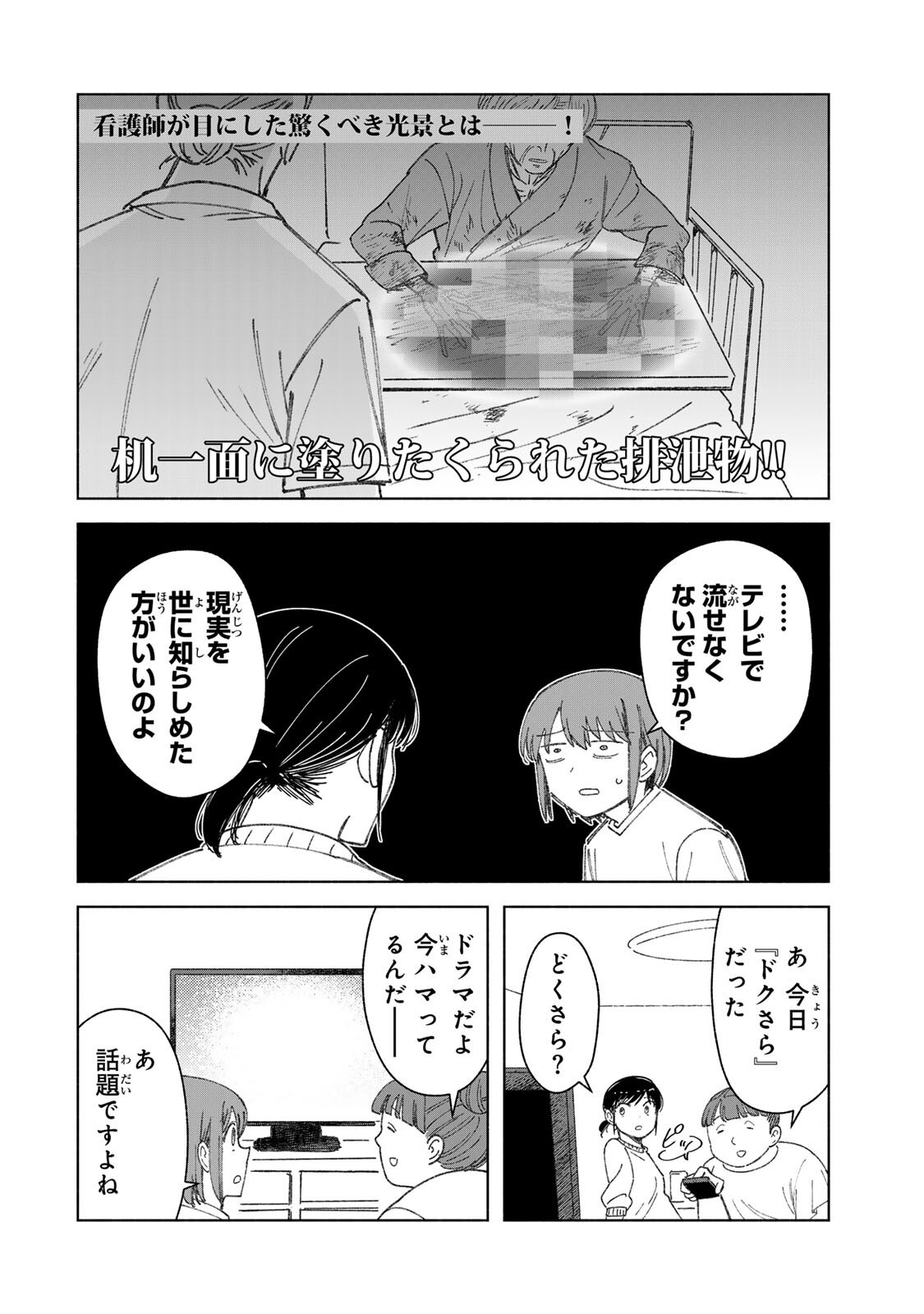 Nurse no Torisetsu Chapter 17 8ページ