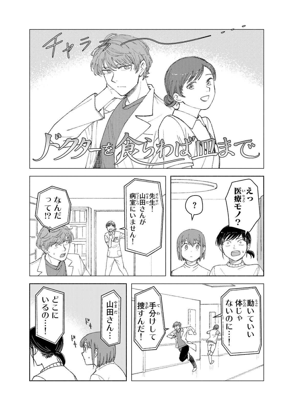 Nurse no Torisetsu Chapter 17 9ページ