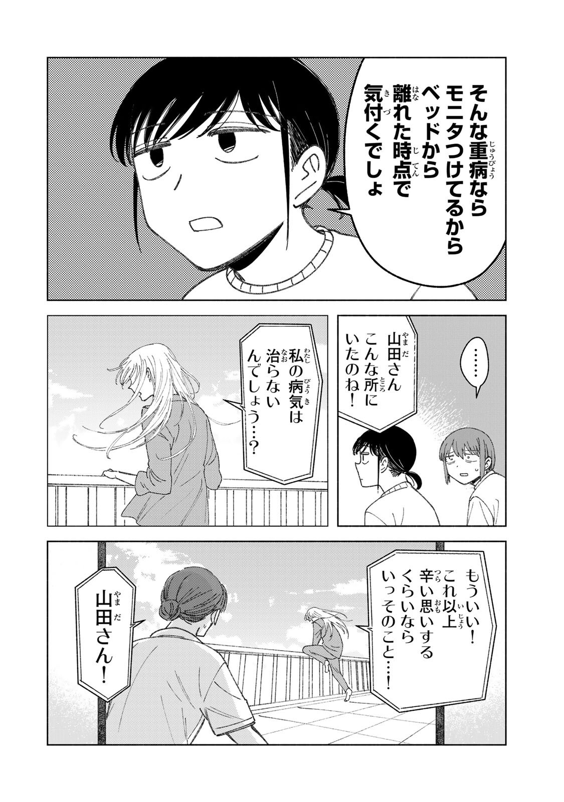 Nurse no Torisetsu Chapter 17 10ページ