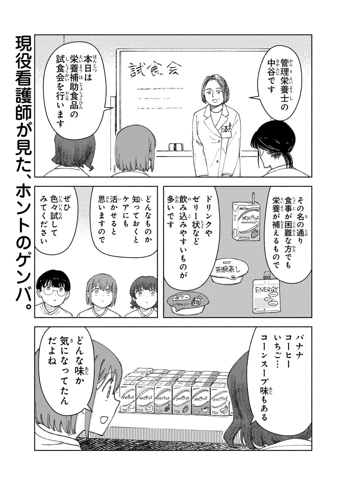 Nurse no Torisetsu Chapter 18 1ページ