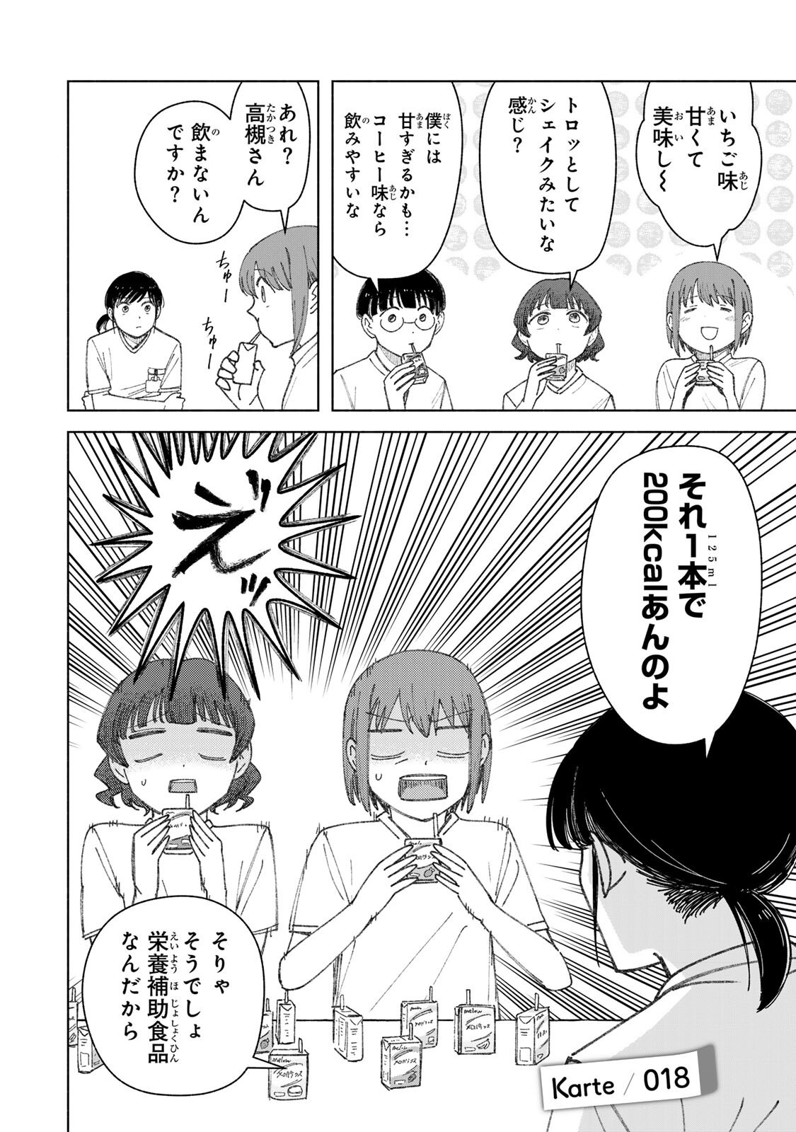 Nurse no Torisetsu Chapter 18 2ページ