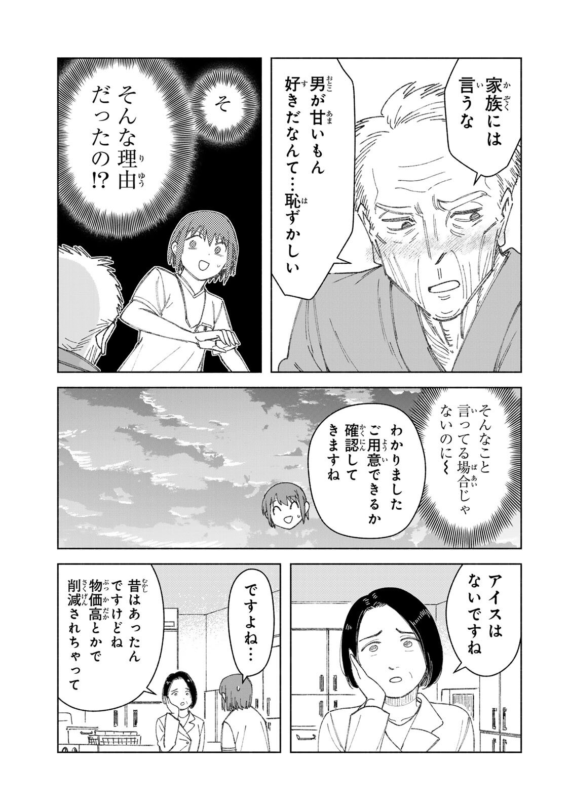 Nurse no Torisetsu Chapter 18 11ページ