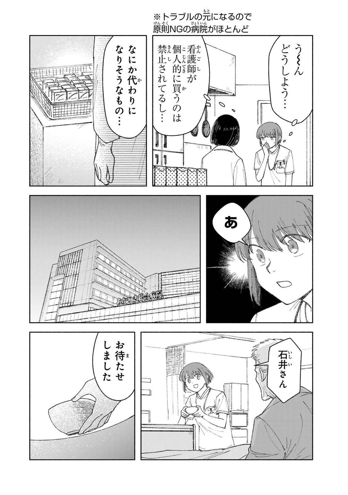 Nurse no Torisetsu Chapter 18 12ページ