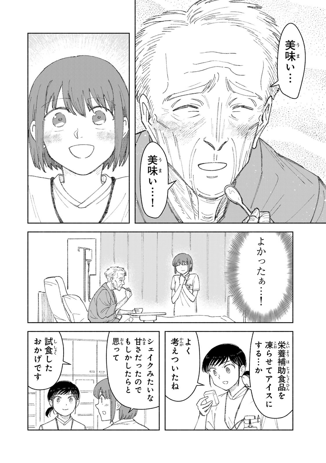 Nurse no Torisetsu Chapter 18 14ページ
