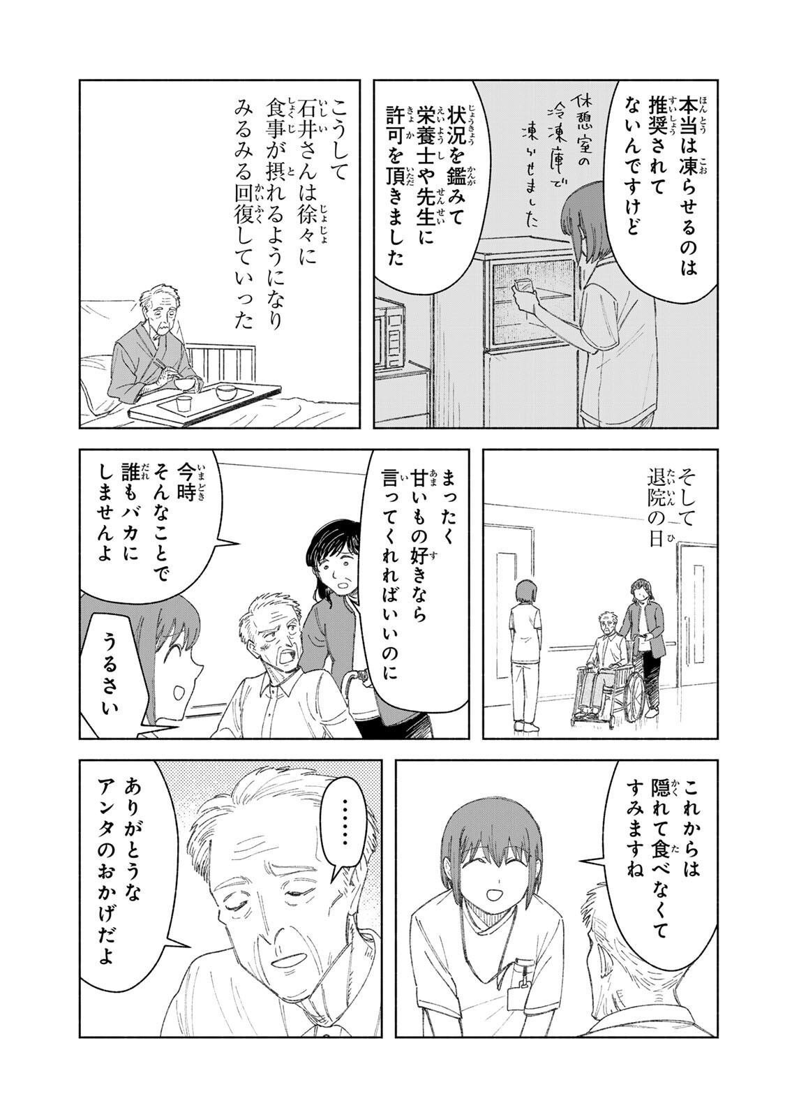 Nurse no Torisetsu Chapter 18 15ページ