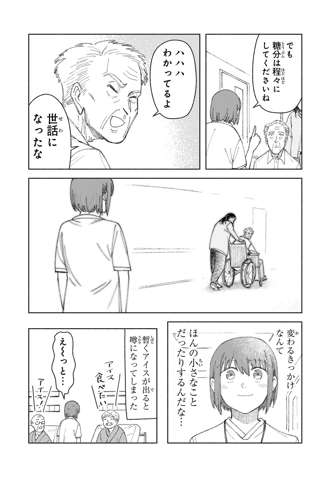 Nurse no Torisetsu Chapter 18 16ページ