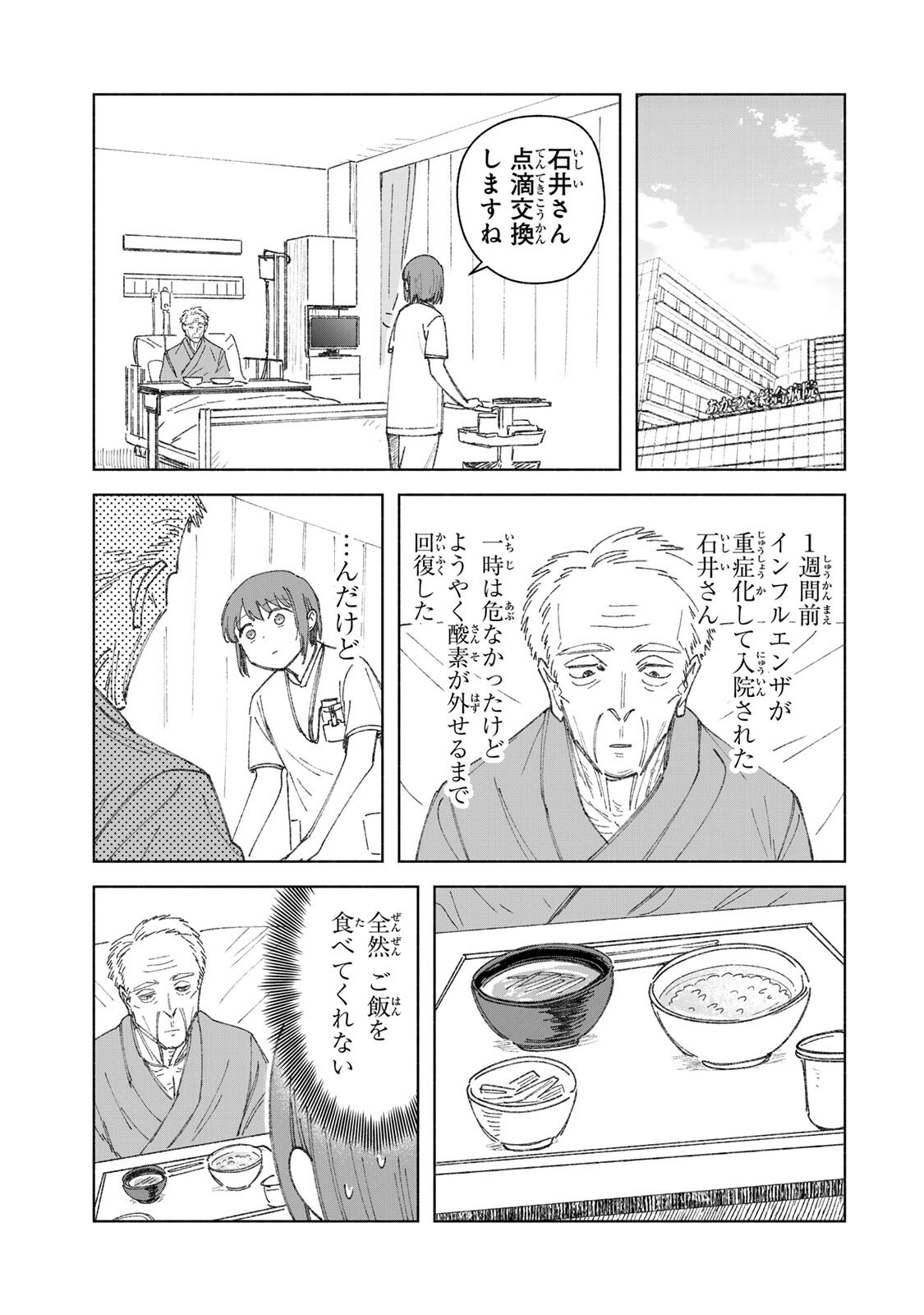 Nurse no Torisetsu Chapter 18 3ページ