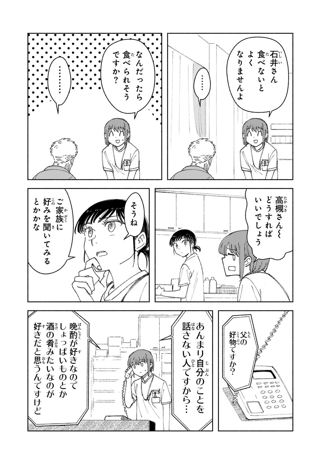 Nurse no Torisetsu Chapter 18 4ページ