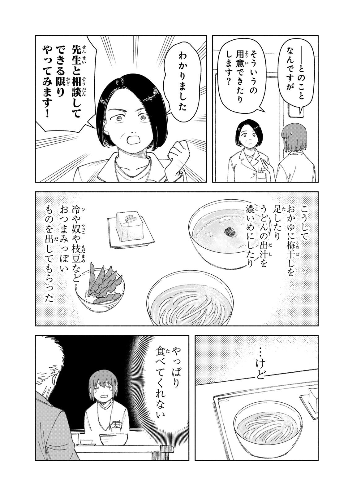 Nurse no Torisetsu Chapter 18 5ページ