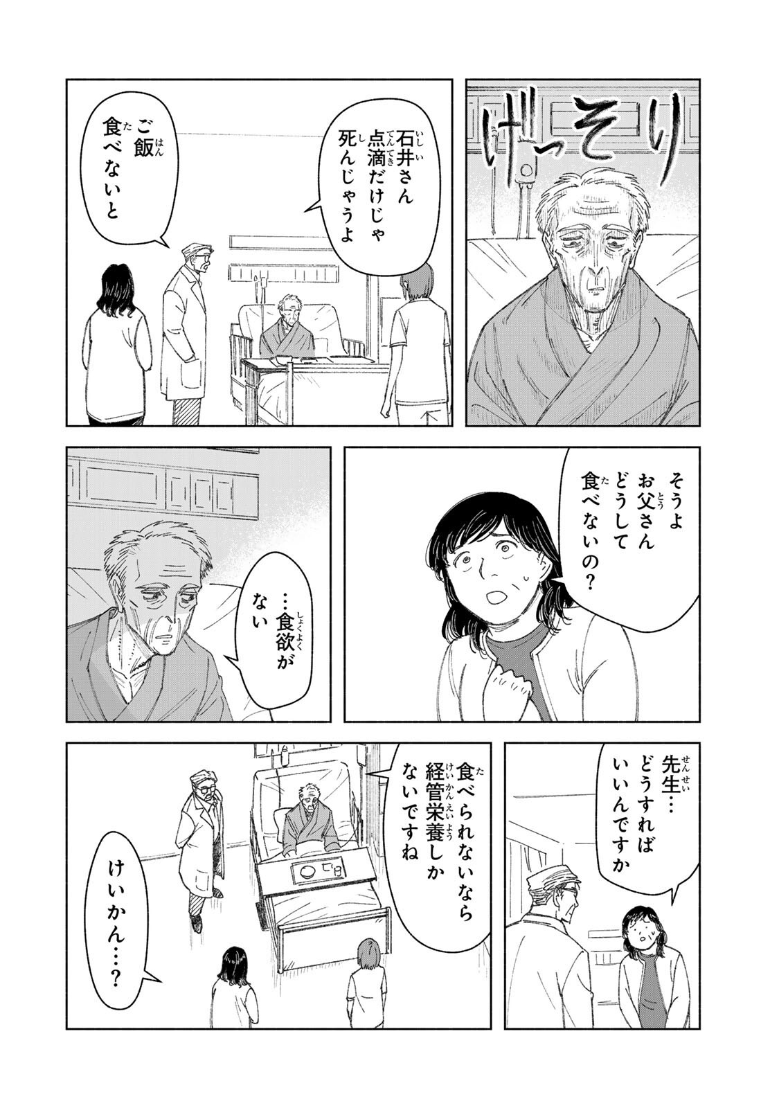 Nurse no Torisetsu Chapter 18 6ページ