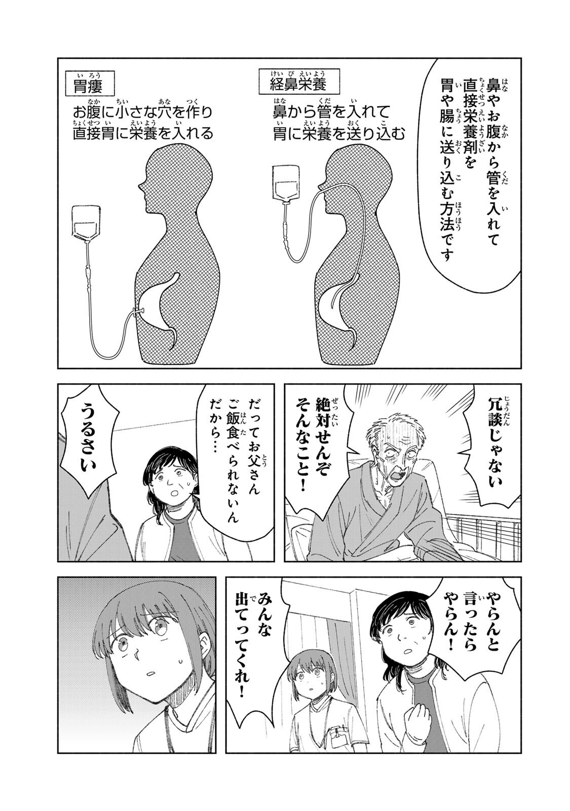Nurse no Torisetsu Chapter 18 7ページ