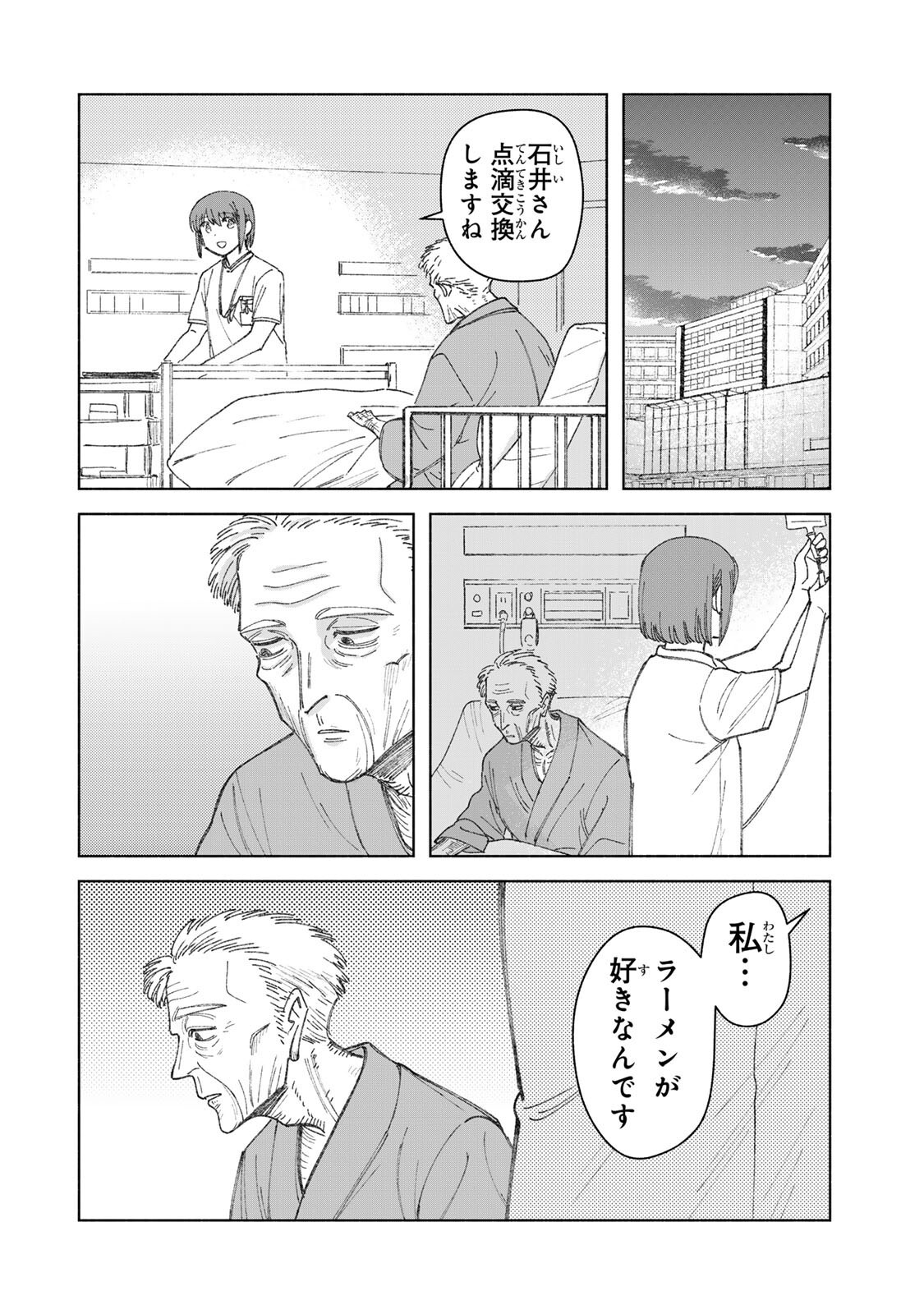 Nurse no Torisetsu Chapter 18 8ページ