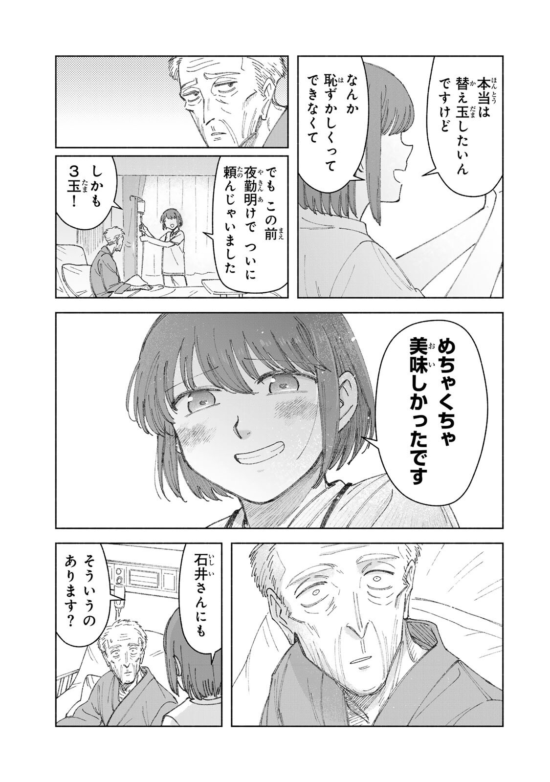 Nurse no Torisetsu Chapter 18 9ページ
