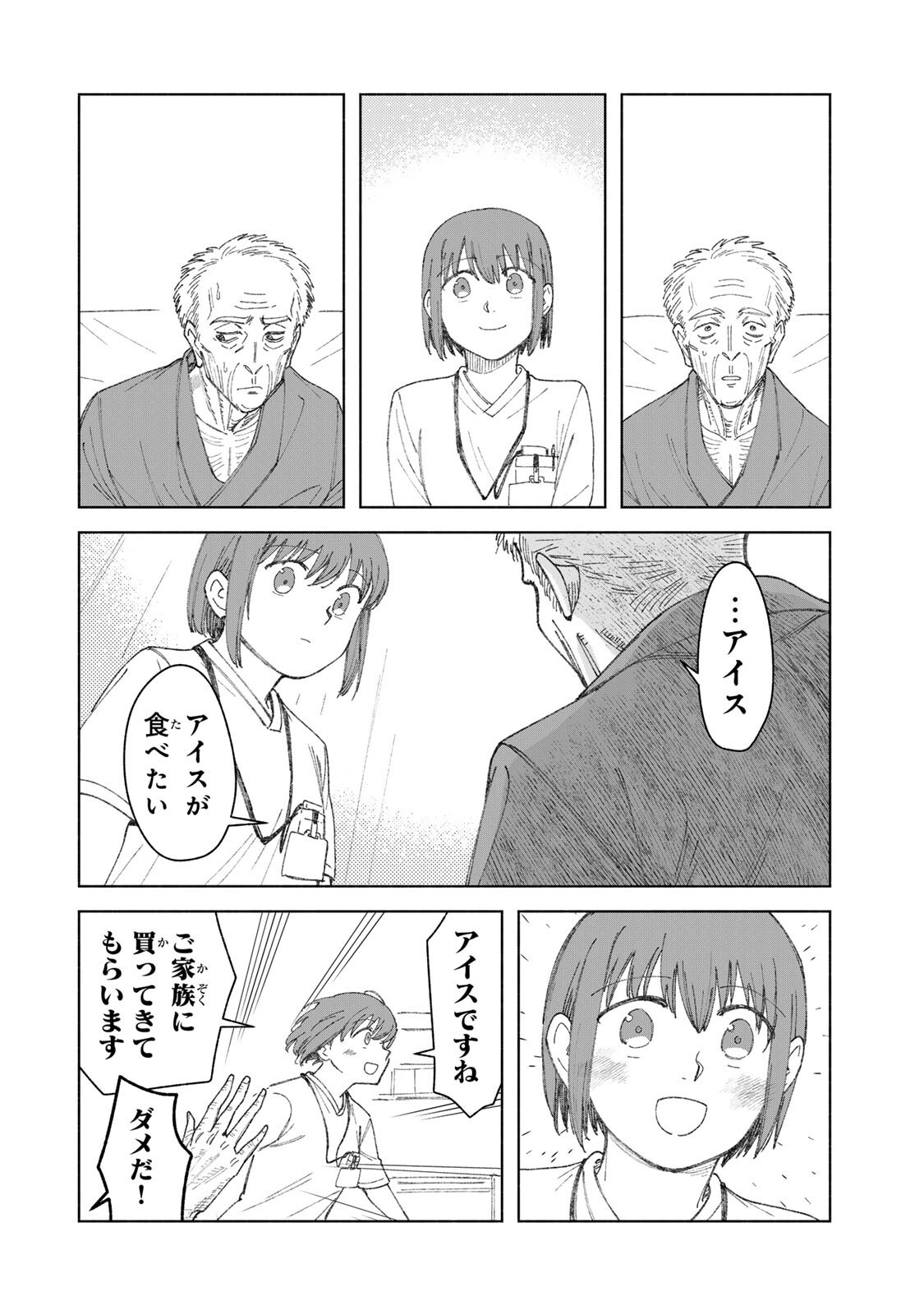 Nurse no Torisetsu Chapter 18 10ページ