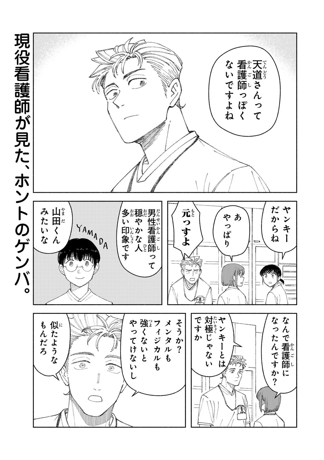 Nurse no Torisetsu Chapter 19 1ページ