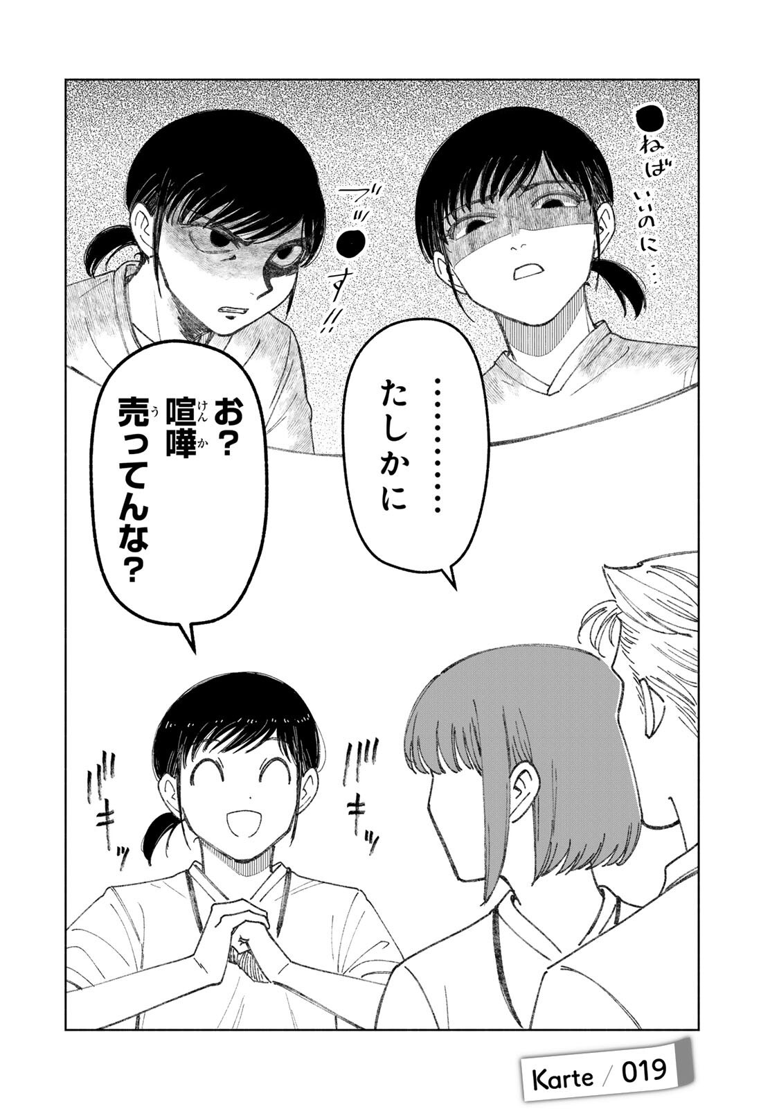 Nurse no Torisetsu Chapter 19 2ページ