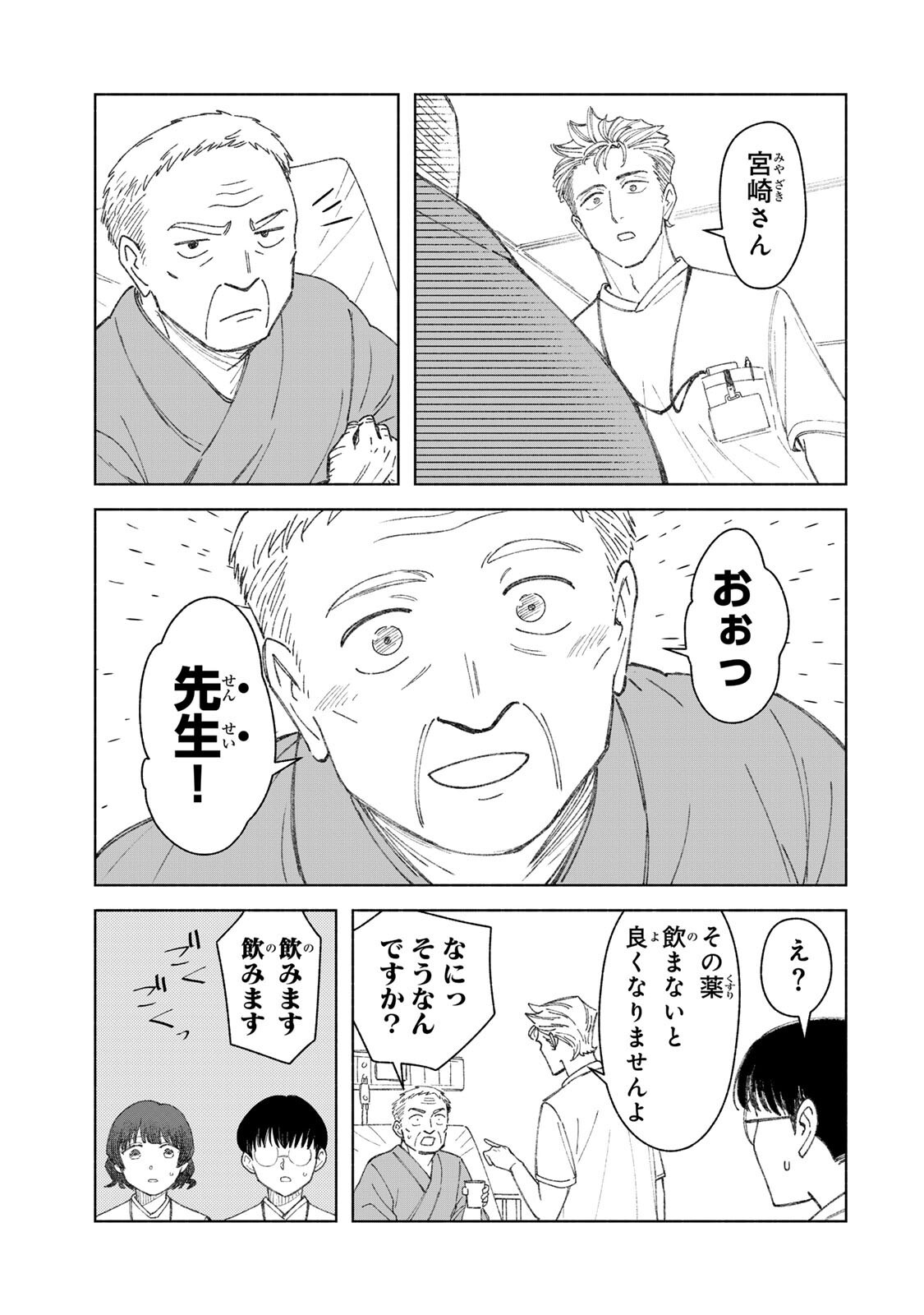 Nurse no Torisetsu Chapter 19 11ページ