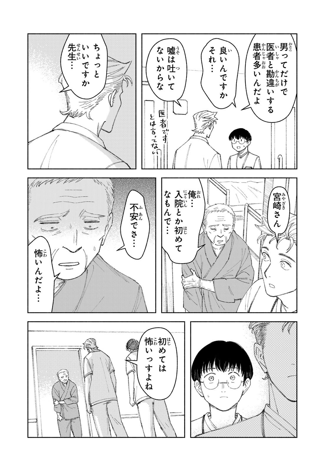Nurse no Torisetsu Chapter 19 12ページ