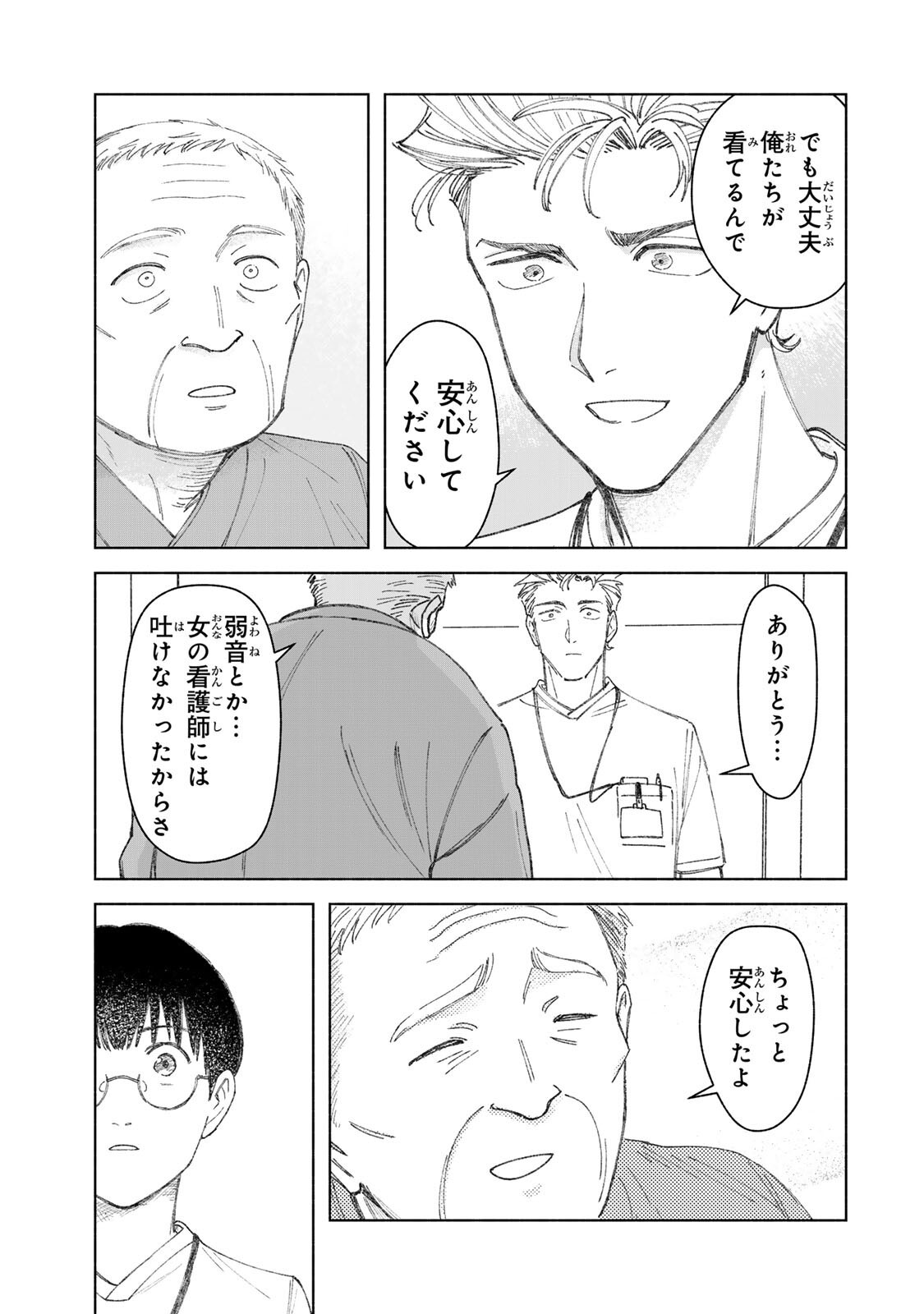 Nurse no Torisetsu Chapter 19 13ページ