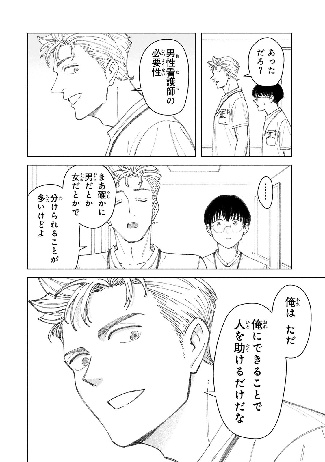 Nurse no Torisetsu Chapter 19 14ページ