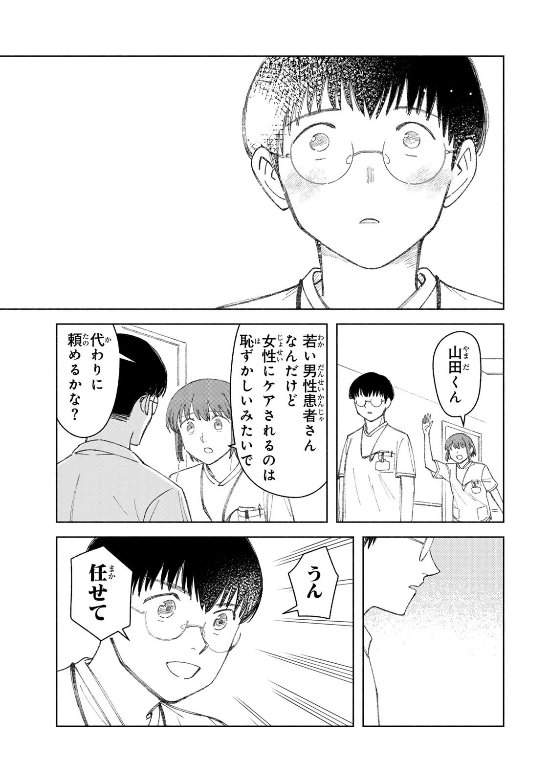 Nurse no Torisetsu Chapter 19 15ページ