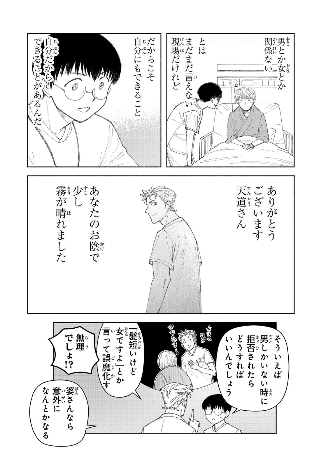Nurse no Torisetsu Chapter 19 16ページ