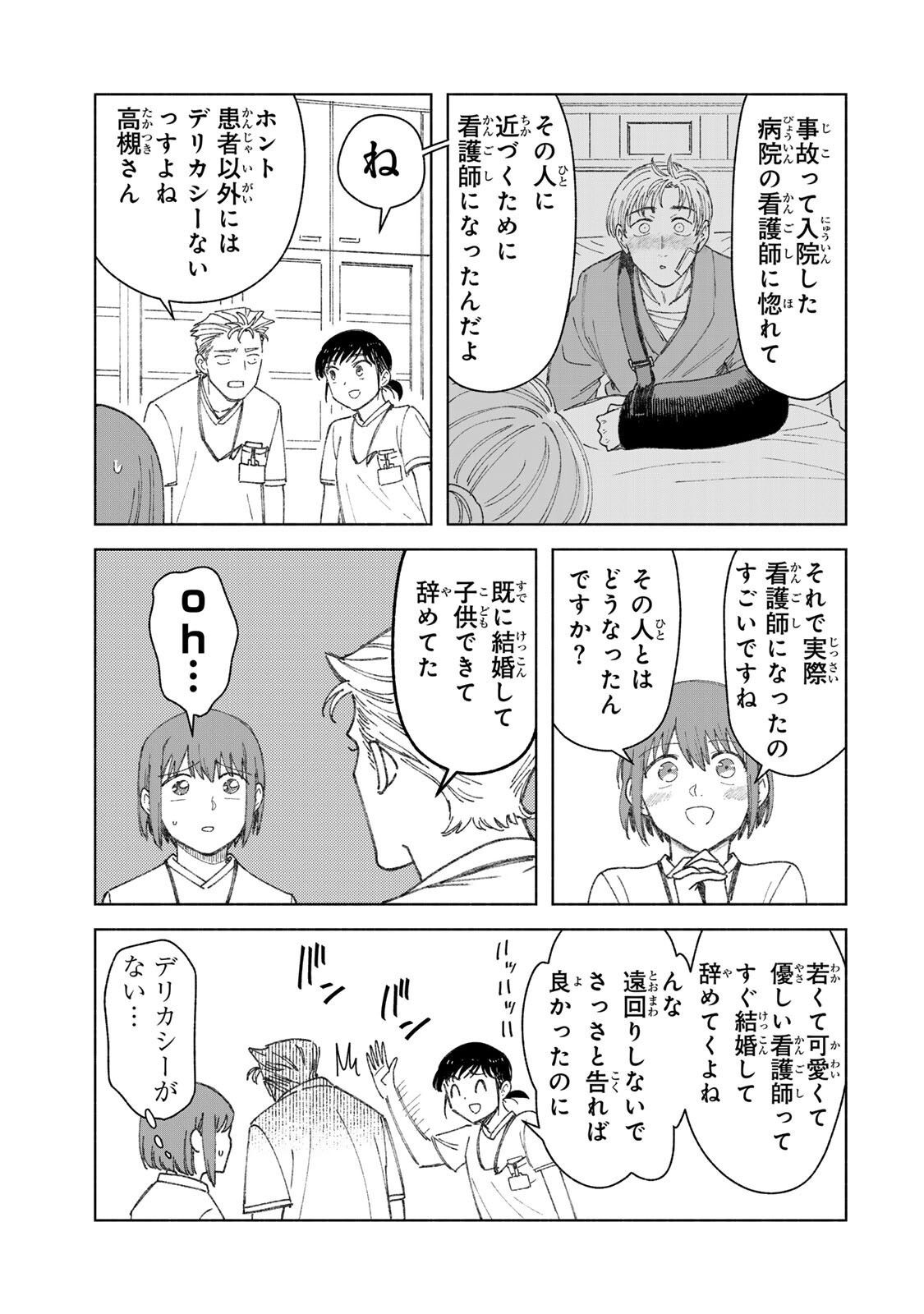 Nurse no Torisetsu Chapter 19 3ページ