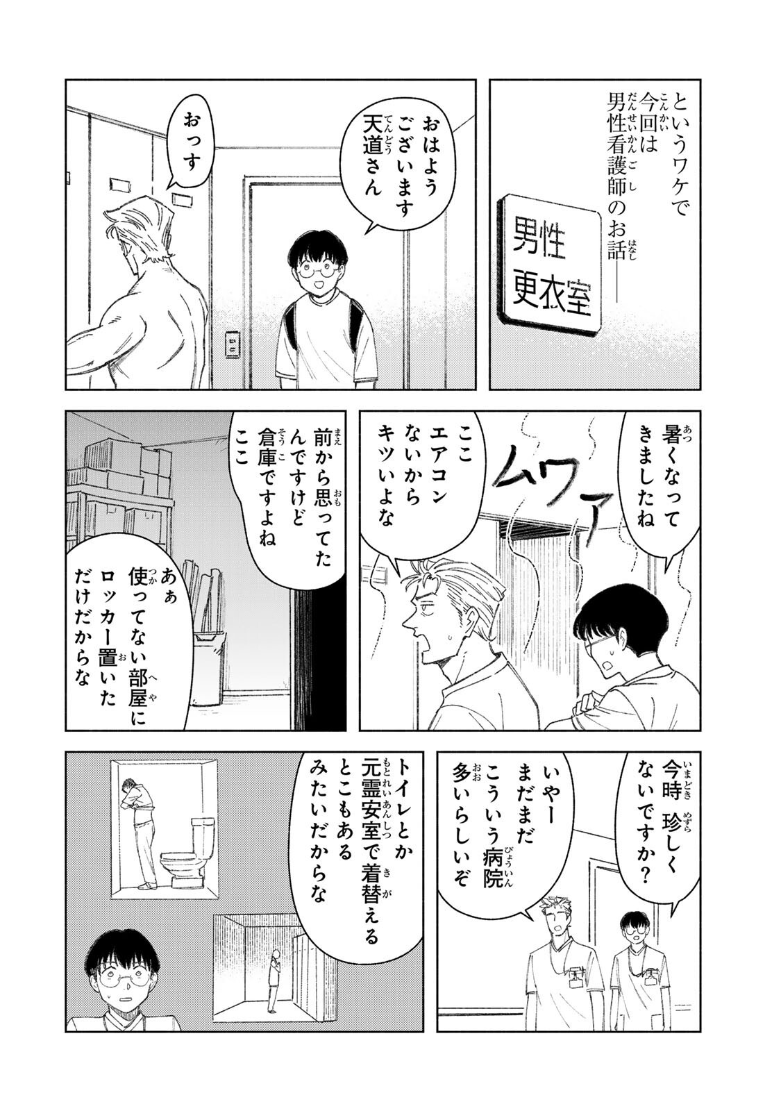 Nurse no Torisetsu Chapter 19 4ページ