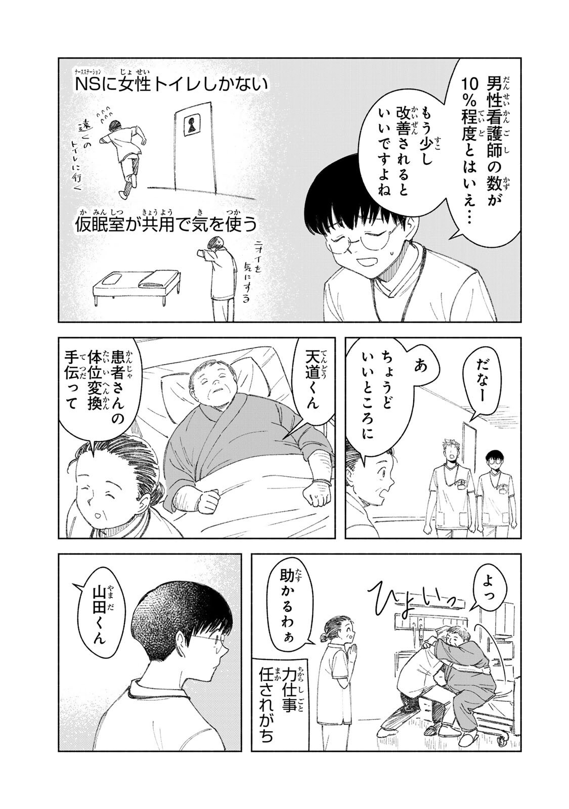 Nurse no Torisetsu Chapter 19 5ページ