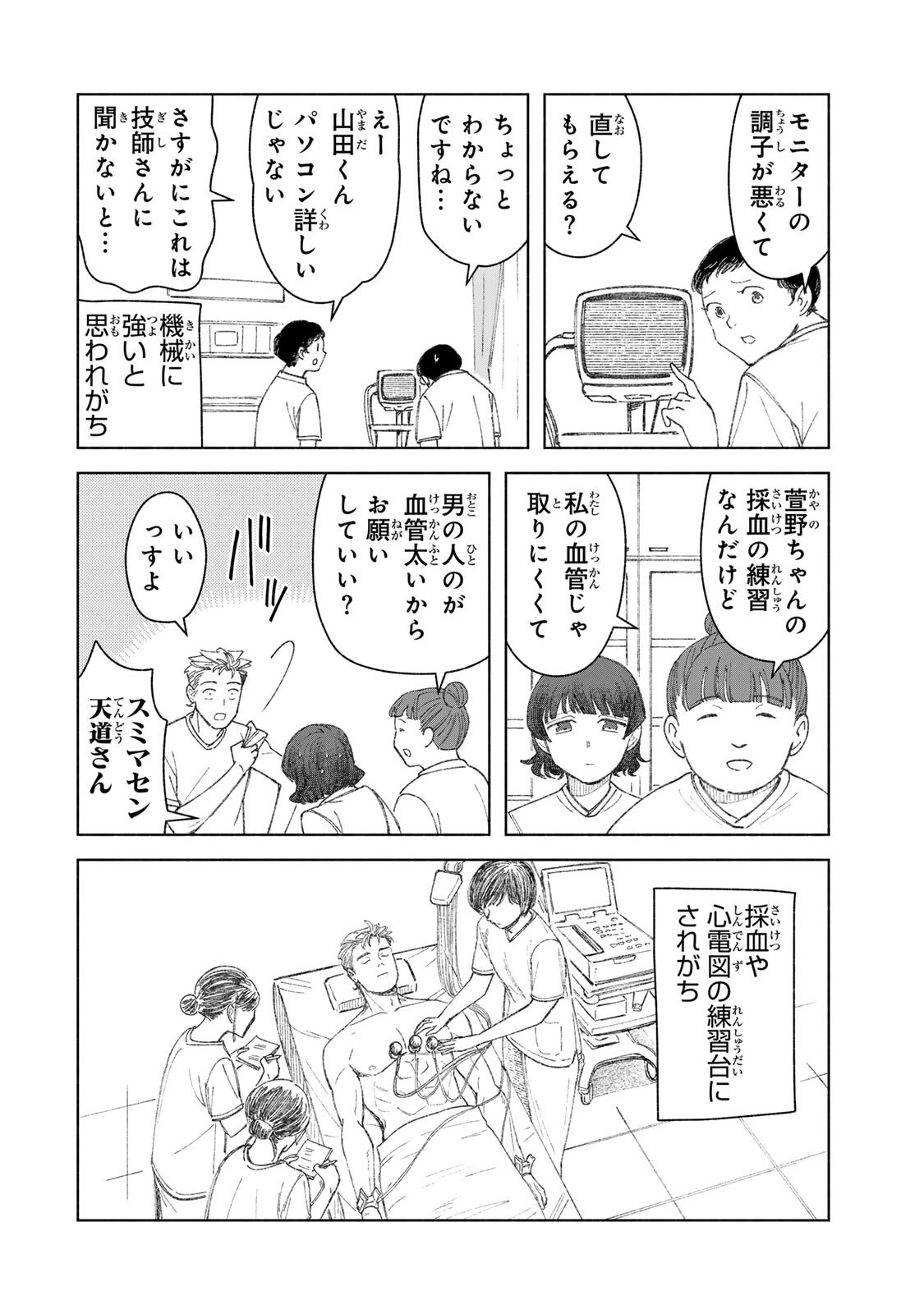 Nurse no Torisetsu Chapter 19 6ページ