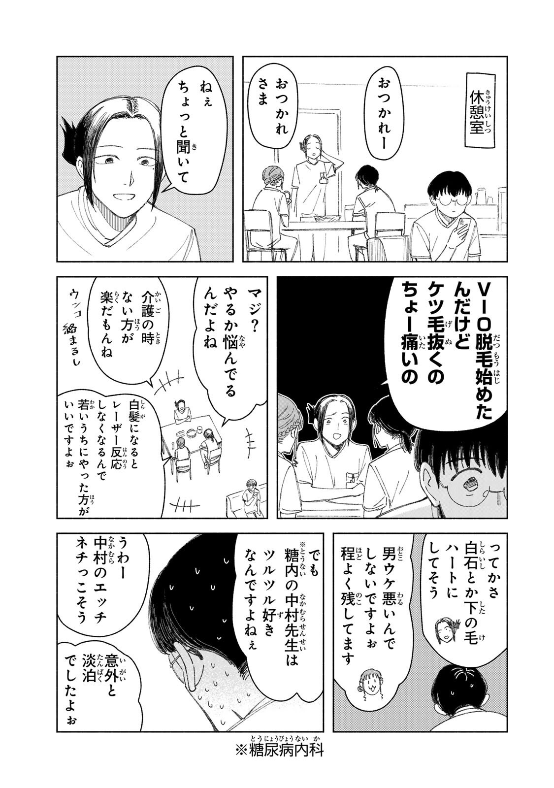 Nurse no Torisetsu Chapter 19 7ページ