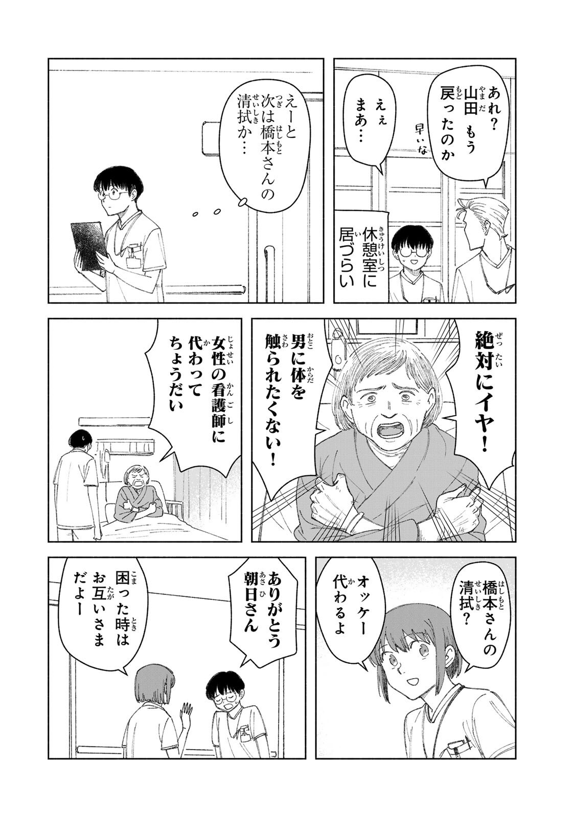 Nurse no Torisetsu Chapter 19 8ページ