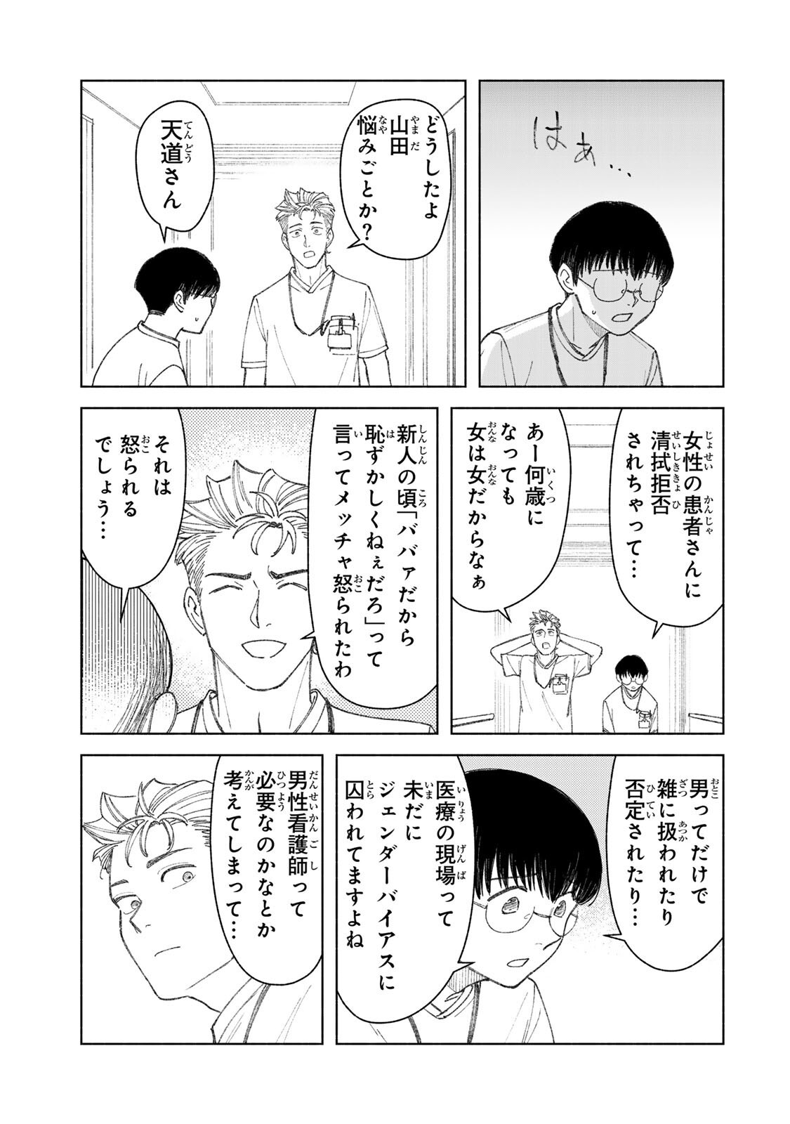Nurse no Torisetsu Chapter 19 9ページ