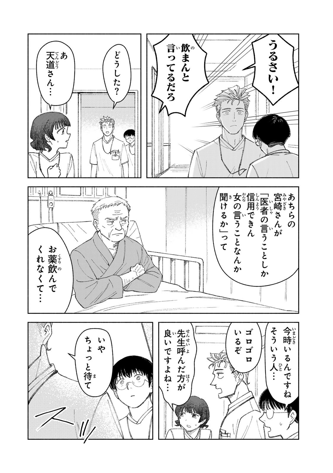 Nurse no Torisetsu Chapter 19 10ページ