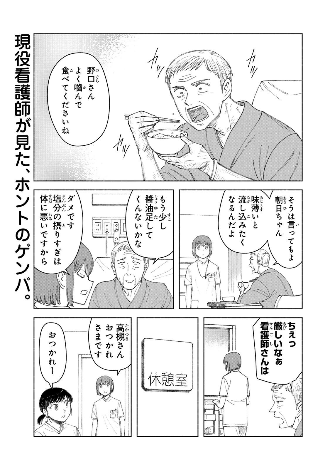 Nurse no Torisetsu Chapter 20 1ページ