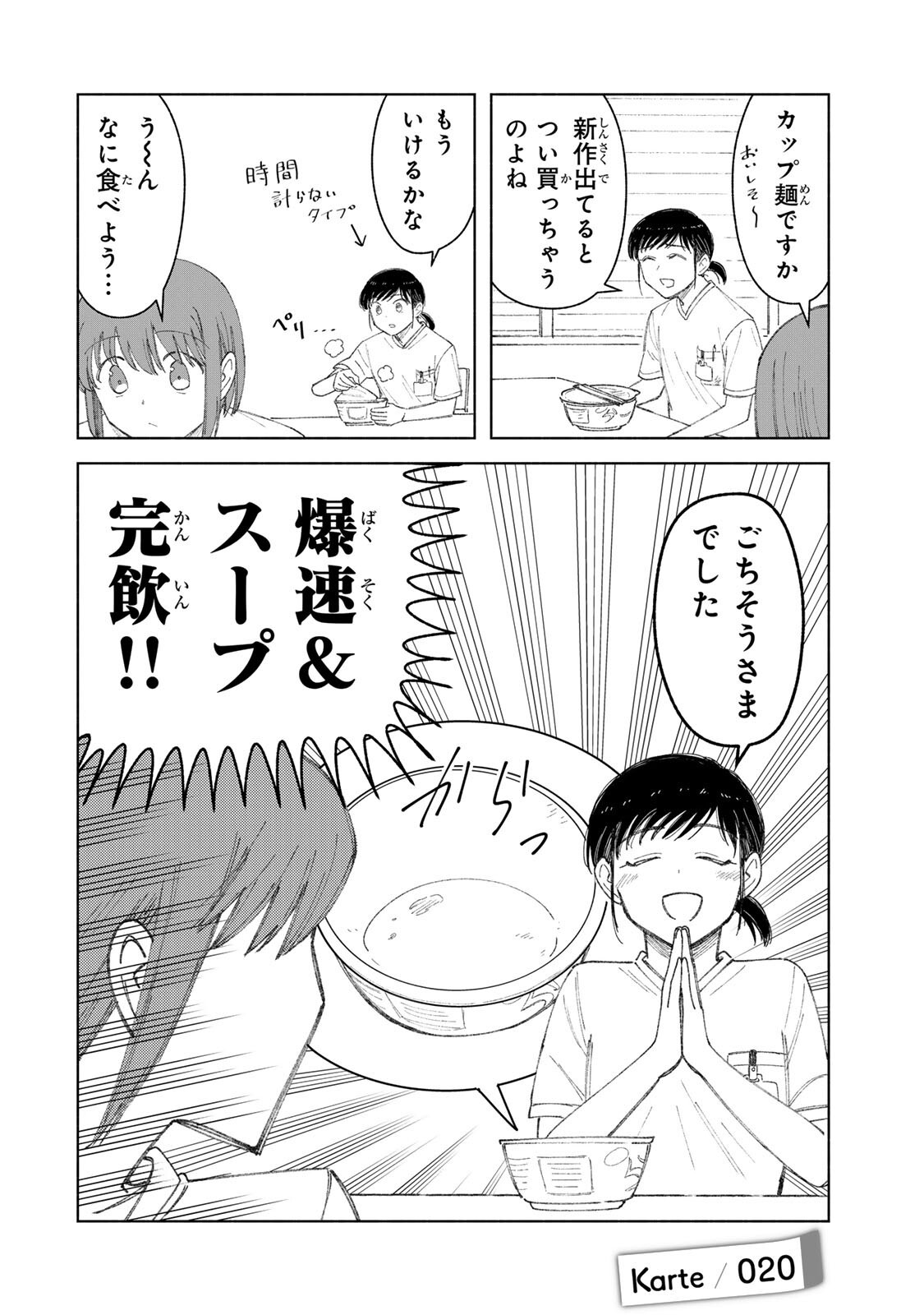 Nurse no Torisetsu Chapter 20 2ページ