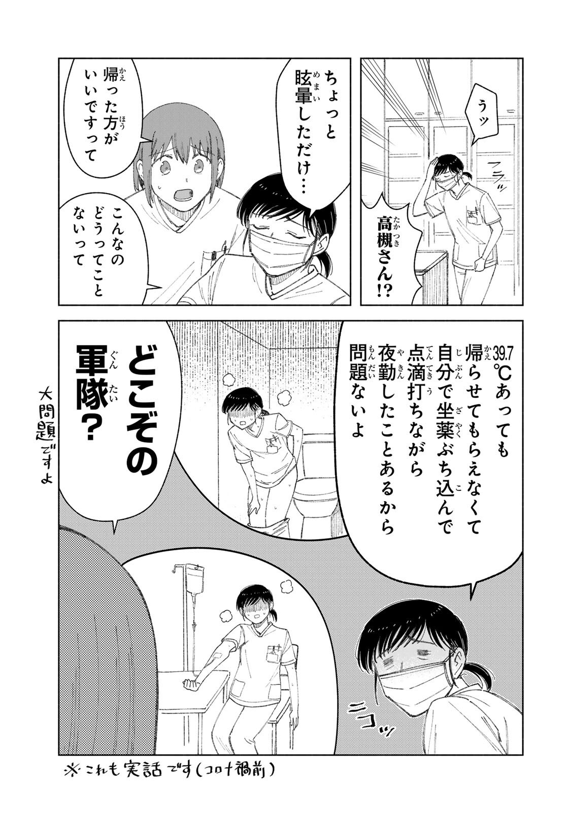 Nurse no Torisetsu Chapter 20 11ページ