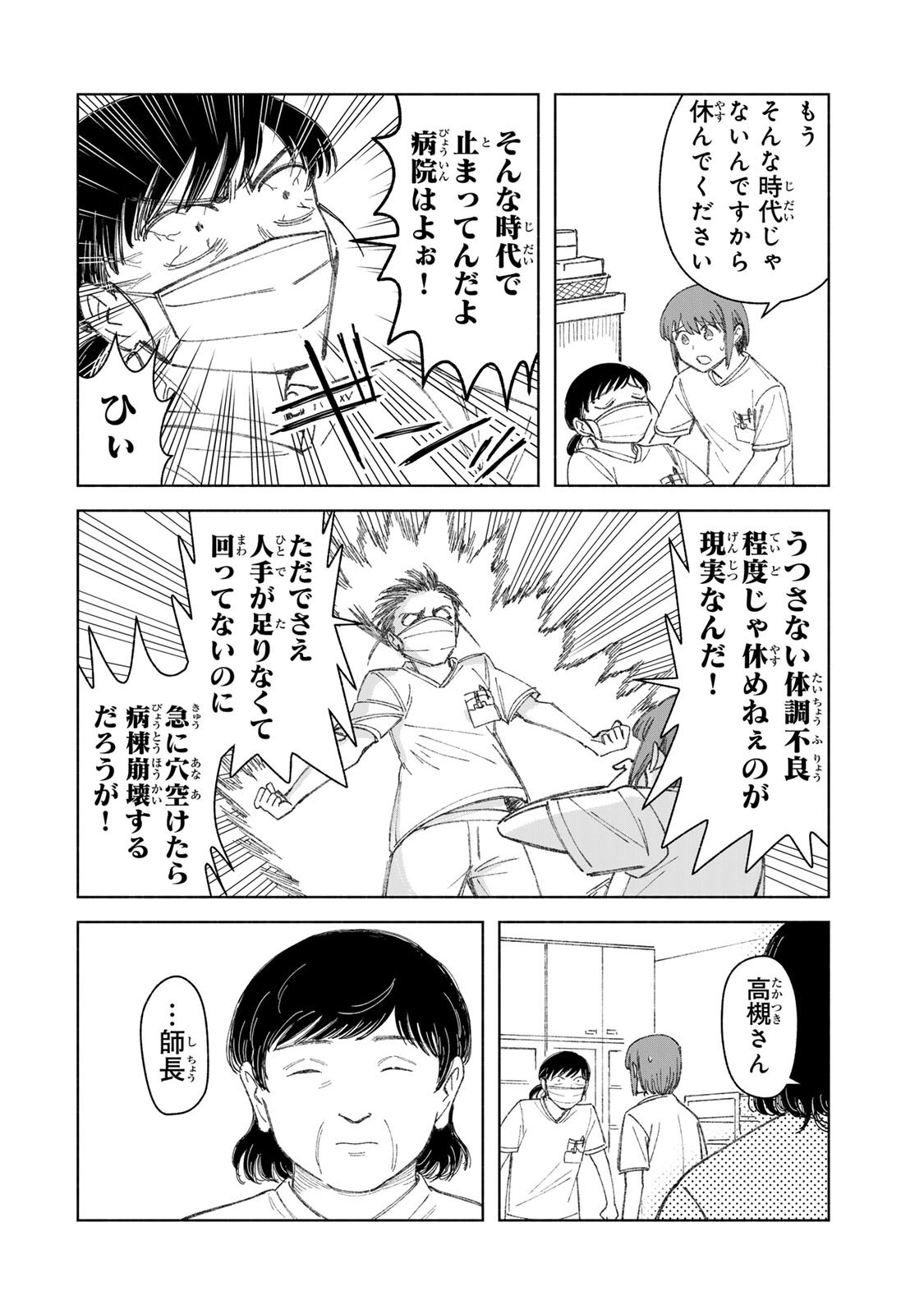 Nurse no Torisetsu Chapter 20 12ページ