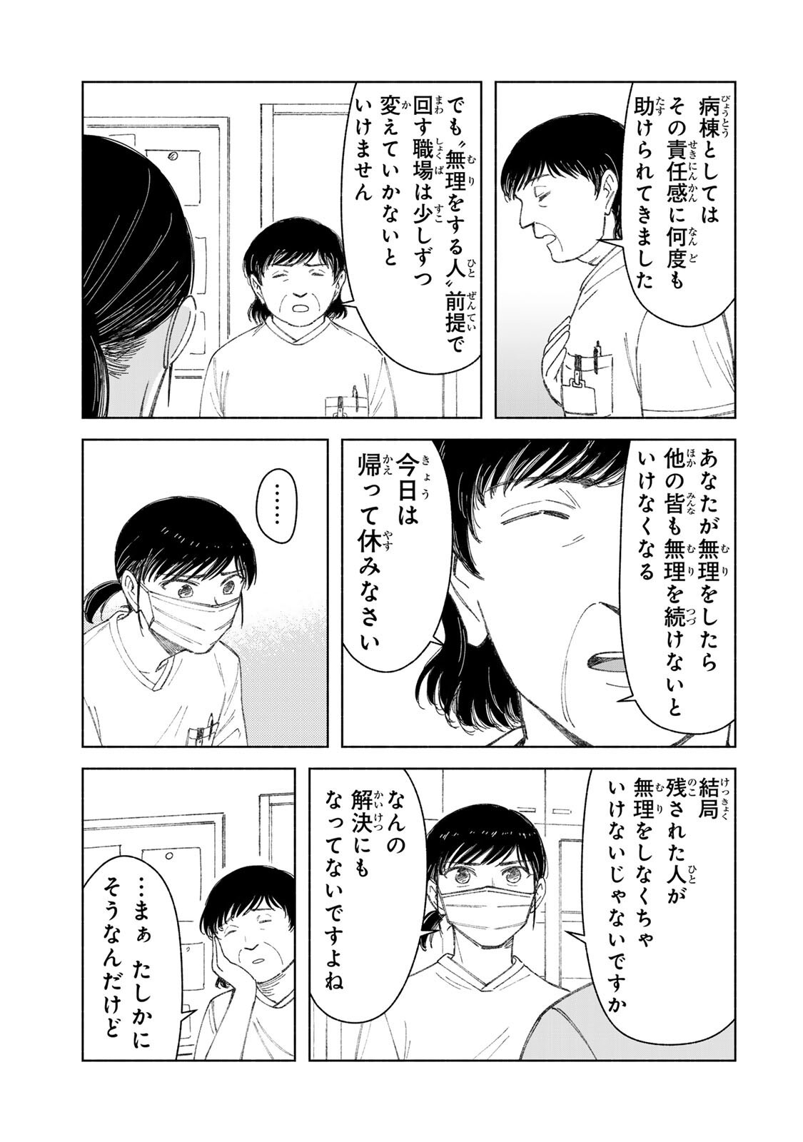 Nurse no Torisetsu Chapter 20 13ページ