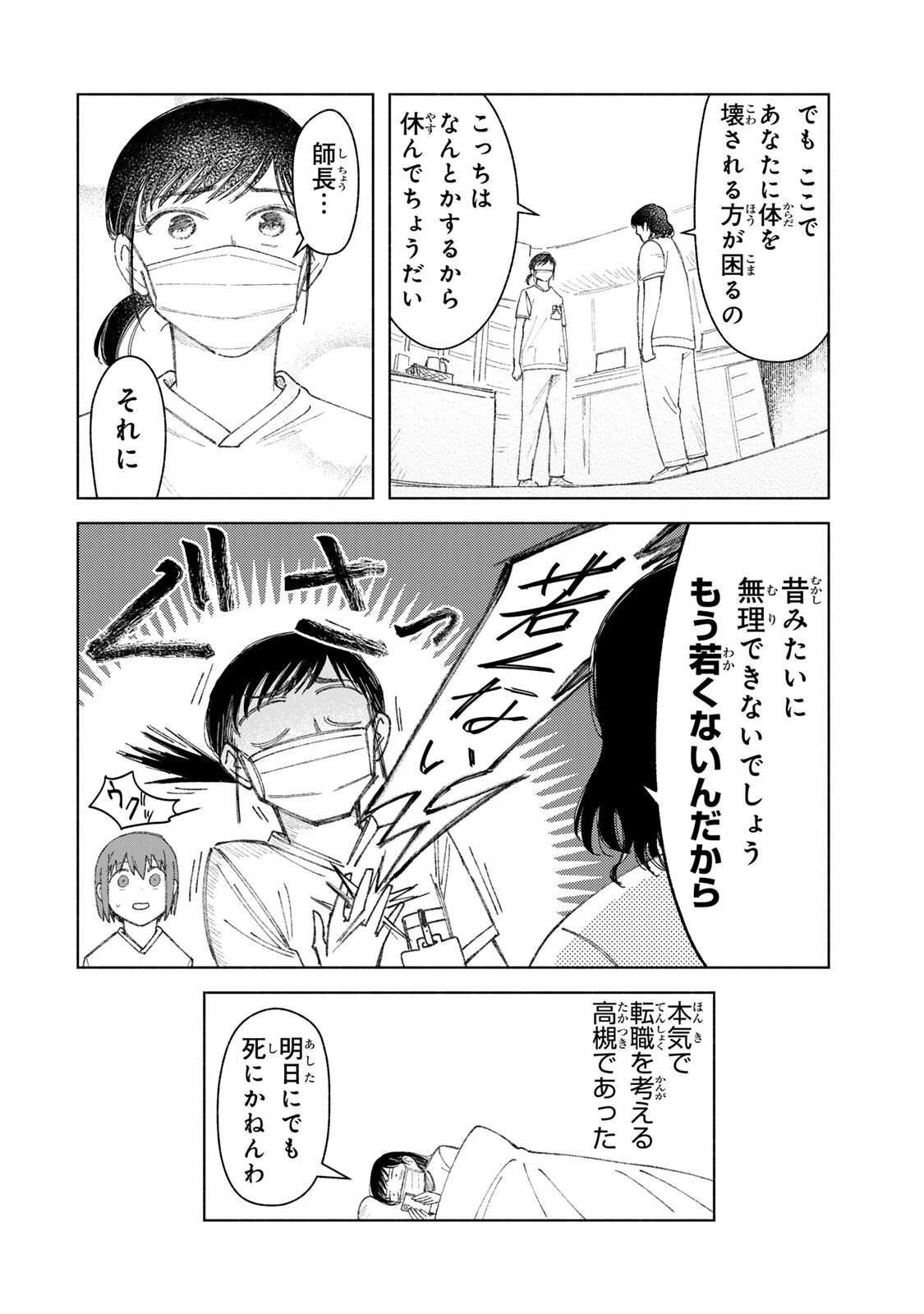 Nurse no Torisetsu Chapter 20 14ページ