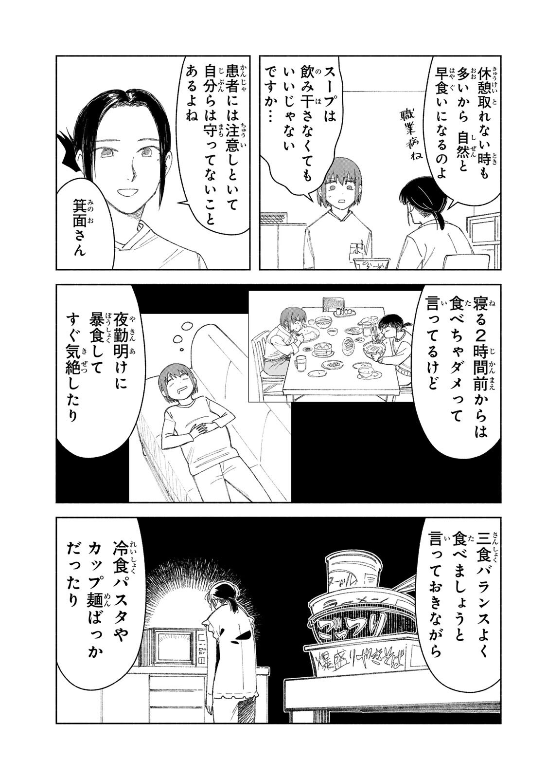 Nurse no Torisetsu Chapter 20 3ページ