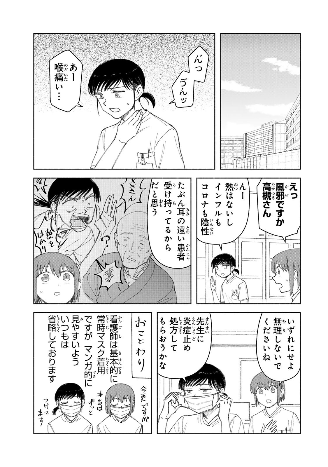 Nurse no Torisetsu Chapter 20 5ページ