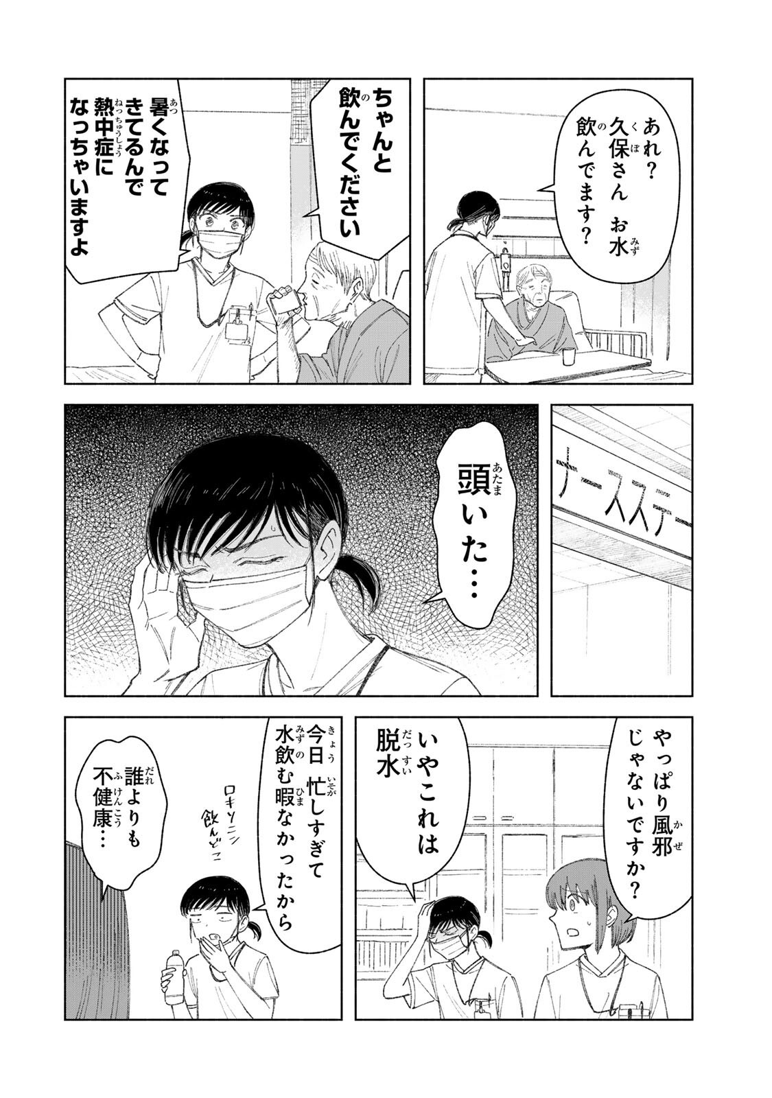 Nurse no Torisetsu Chapter 20 6ページ