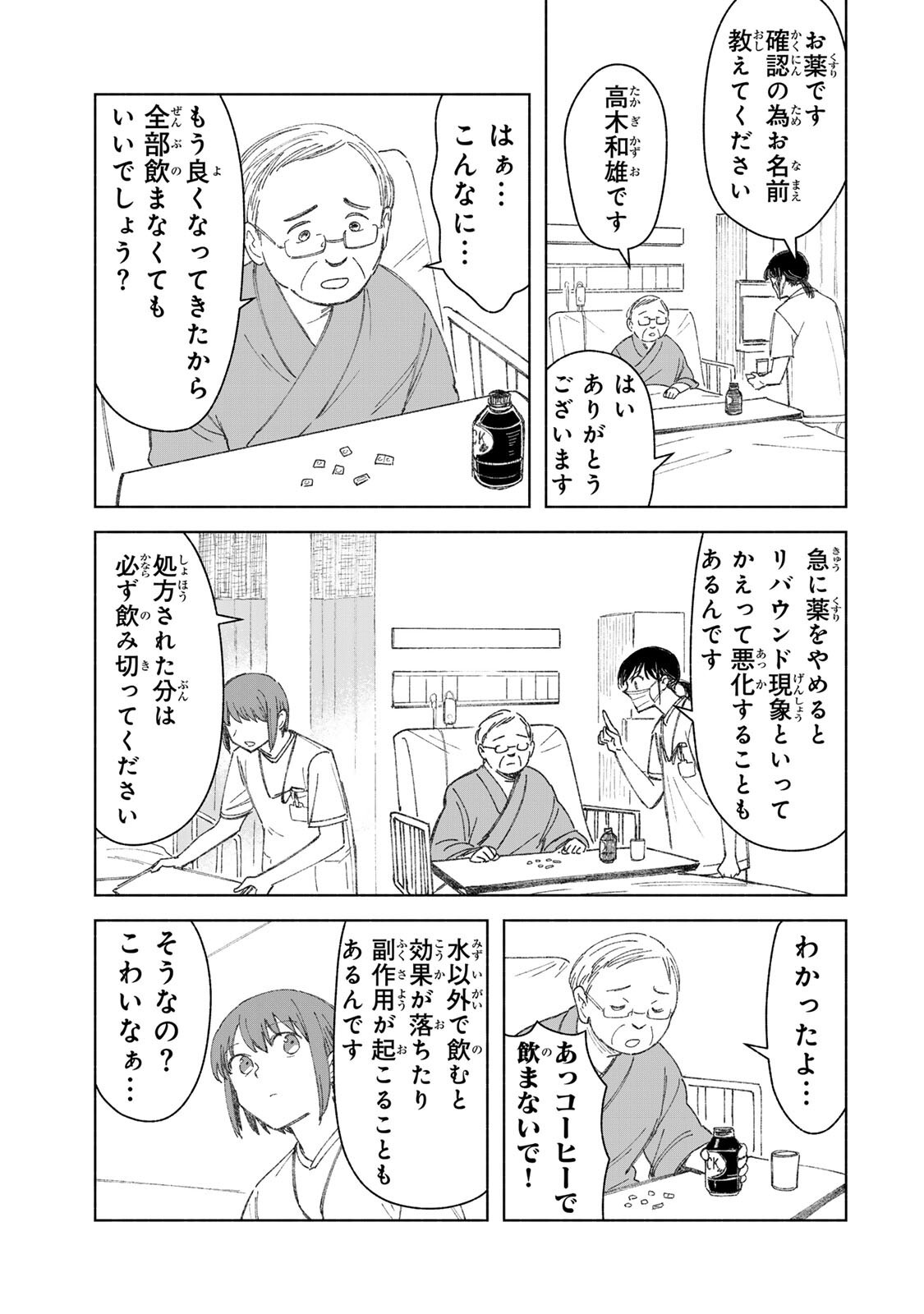 Nurse no Torisetsu Chapter 20 7ページ
