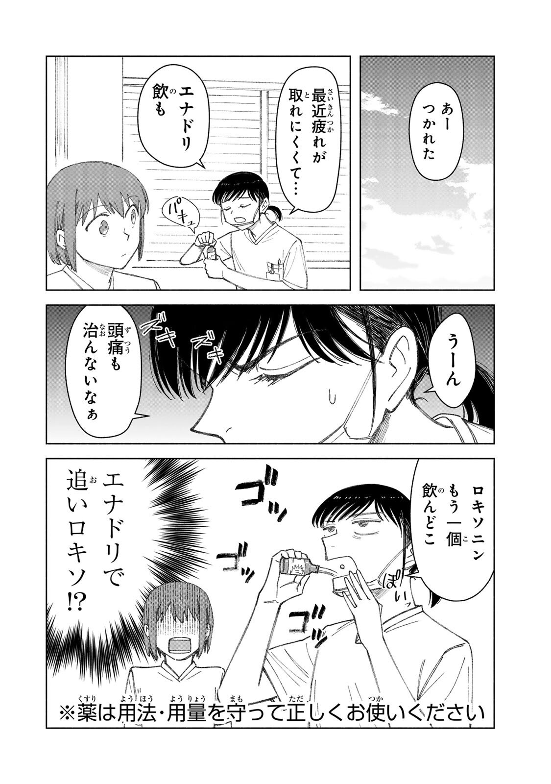 Nurse no Torisetsu Chapter 20 8ページ