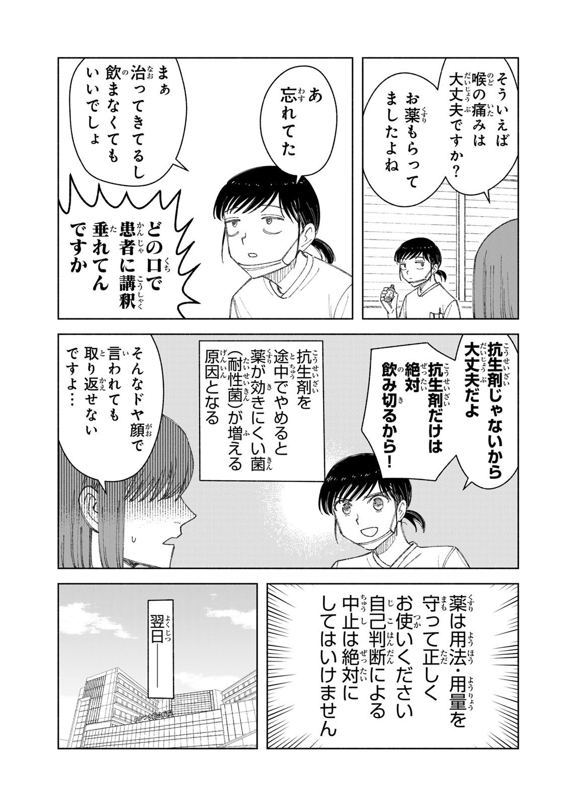 Nurse no Torisetsu Chapter 20 9ページ