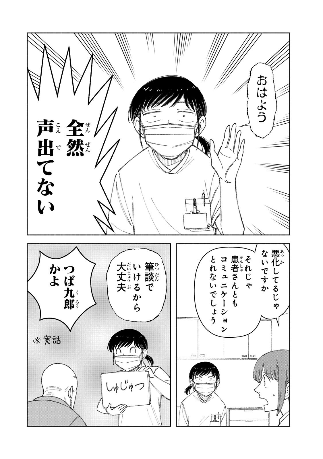 Nurse no Torisetsu Chapter 20 10ページ