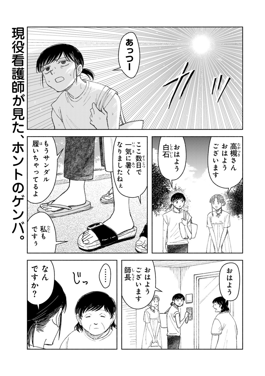 Nurse no Torisetsu Chapter 21 1ページ