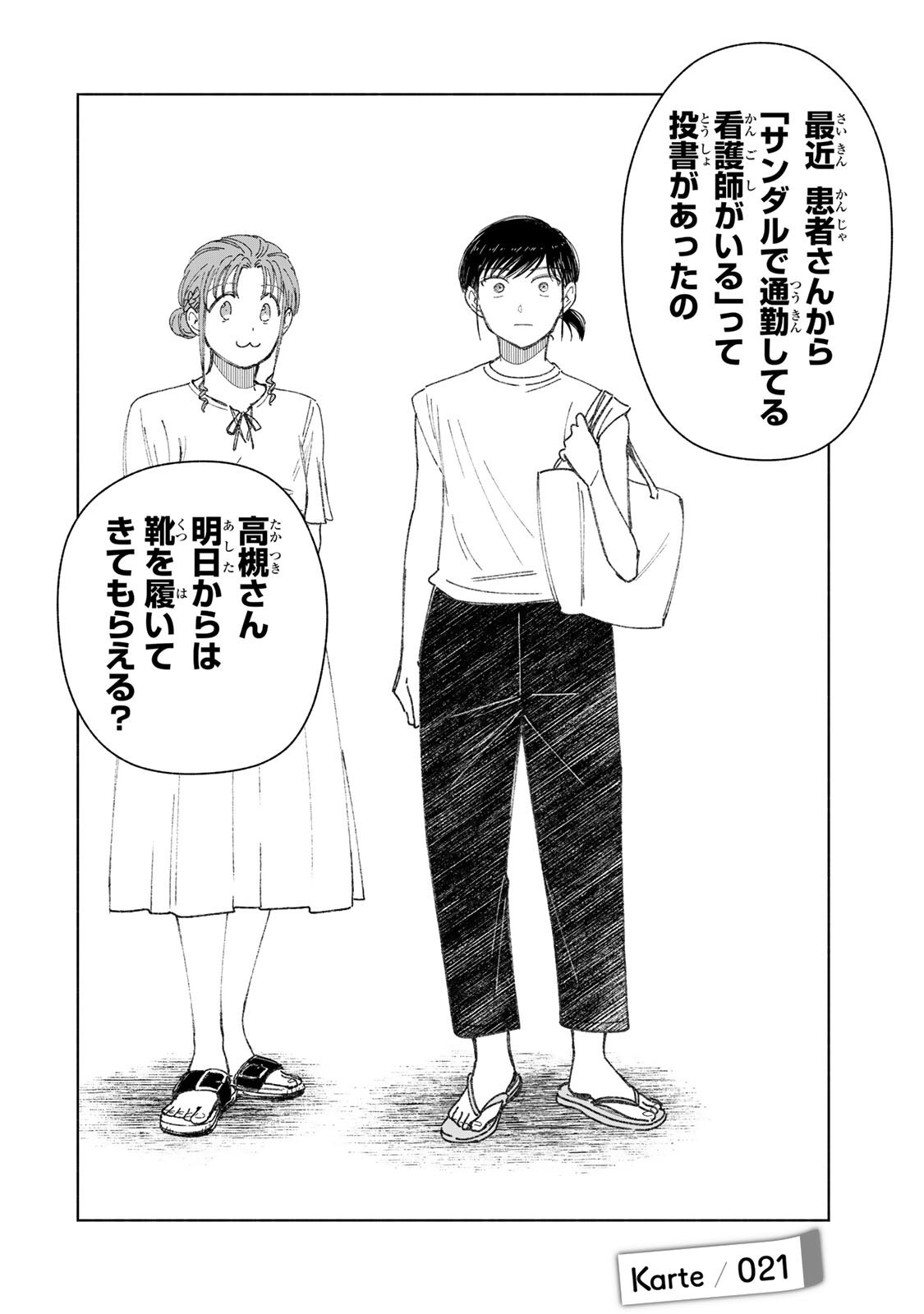 Nurse no Torisetsu Chapter 21 2ページ