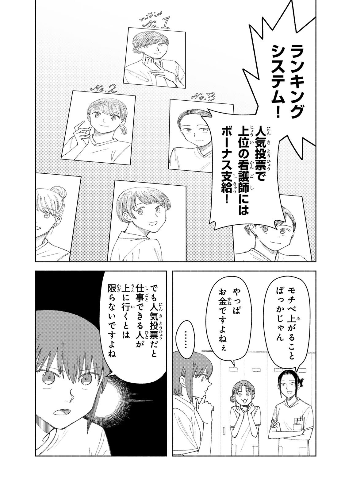 Nurse no Torisetsu Chapter 21 11ページ